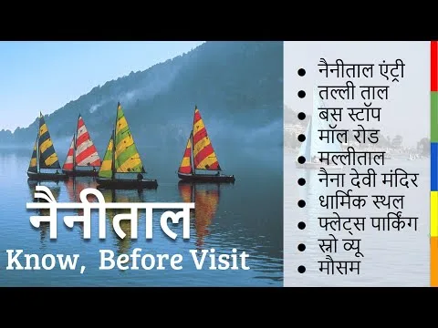 Nainital City Guide